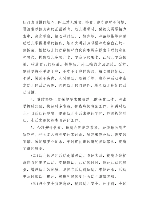 2023幼儿园卫生保健工作计划.docx