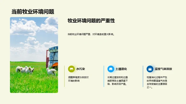 绿色牧业的未来之路