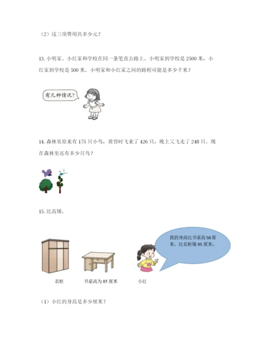 小学三年级数学应用题大全及参考答案（夺分金卷）.docx