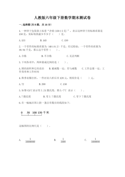 人教版六年级下册数学期末测试卷精品（基础题）.docx