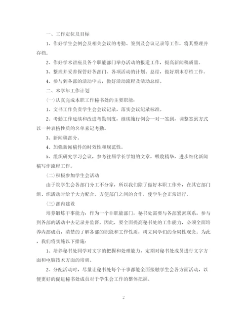 精编之学生会秘书处工作计划范文模板5篇.docx