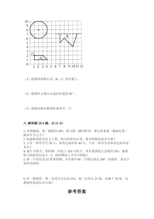 2022六年级上册数学期末考试试卷附参考答案（完整版）.docx