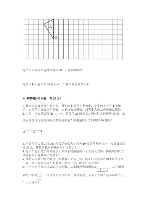 人教版五年级下册数学期末卷附答案【突破训练】.docx