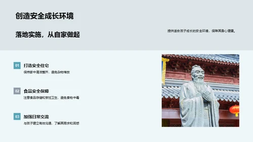 家庭安全教育手册