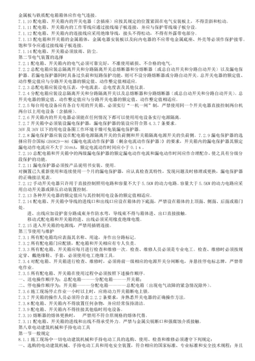 施工现场临时用电安全技术规范.docx