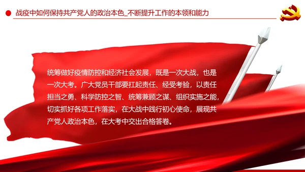 疫情党课在战疫中展现共产党人政治本色ppt