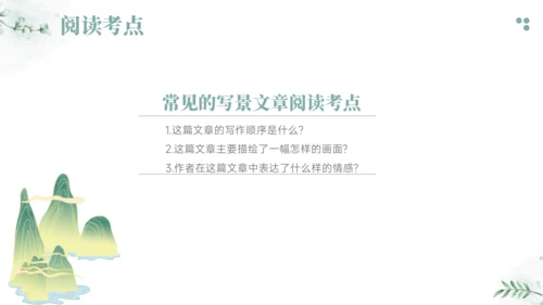 2024-2025学年六年级上册语文统编版第一单元阅读考点训练 课件