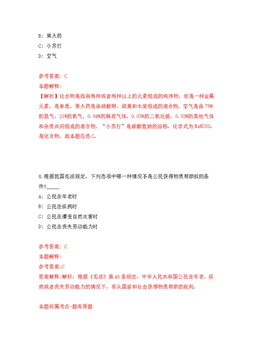 2022云南省玉溪市农业农村系统提前公开招聘事业单位人员2人模拟强化练习题(第8次）