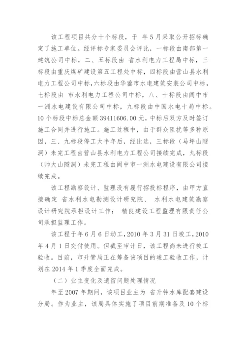 竣工财务决算审计报告.docx