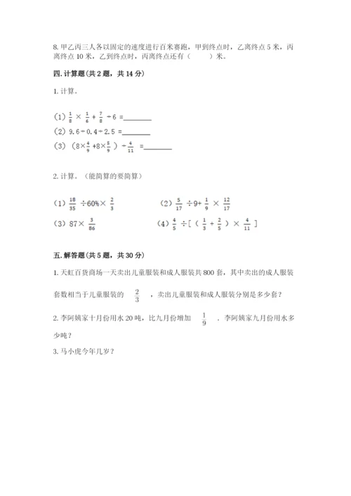 冀教版五年级下册数学第六单元 分数除法 测试卷及参考答案（最新）.docx