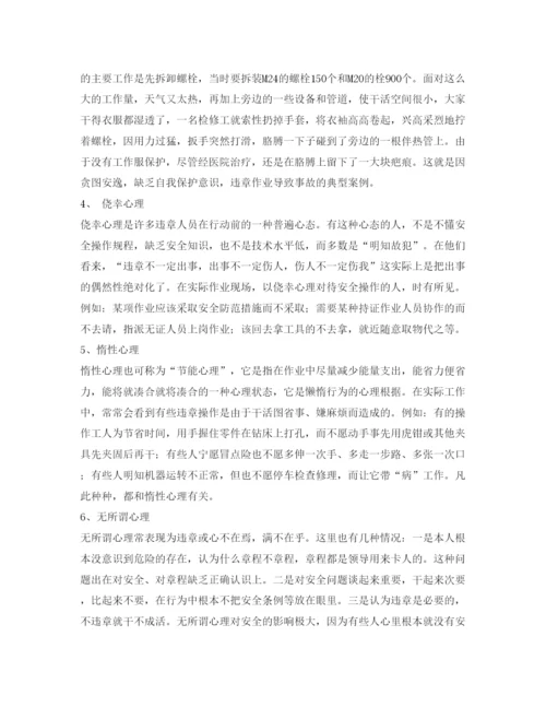 【精编】《安全管理论文》之浅谈安全行为科学在反习惯性违章中的作用.docx