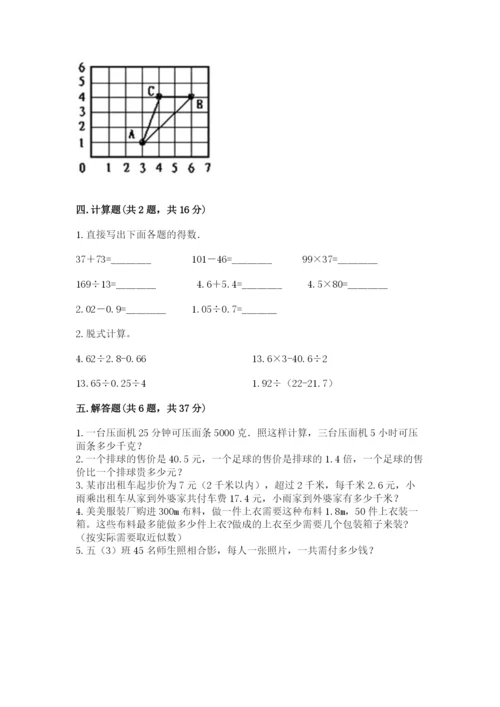 人教版数学五年级上册期中测试卷带答案（实用）.docx