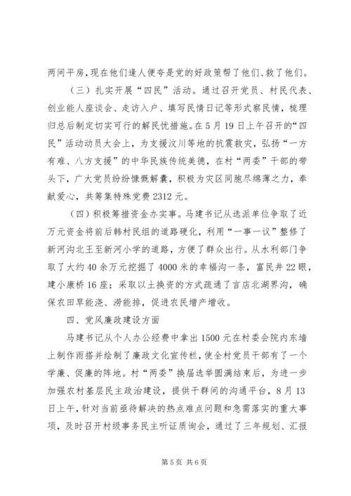 村党建工作汇报材料 (4).docx