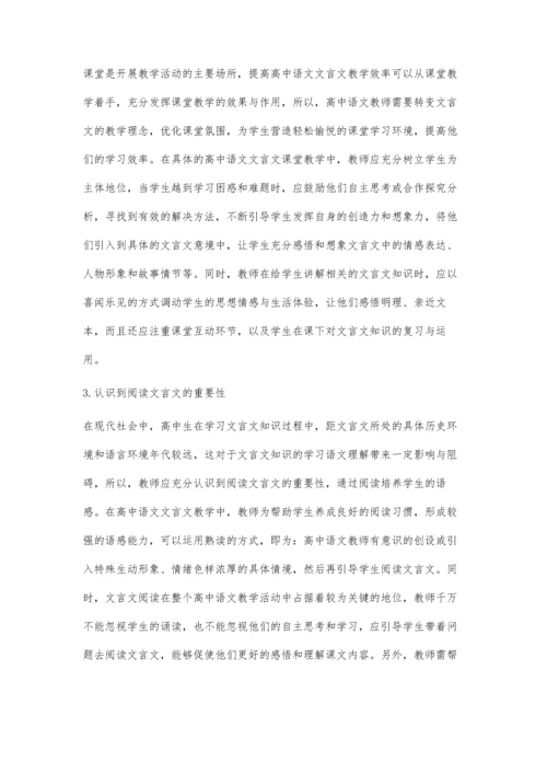 提高高中语文文言文教学效率探讨.docx