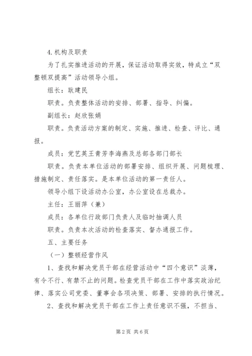 庆双节·迎店庆“双整顿双提高”活动安排意见.docx