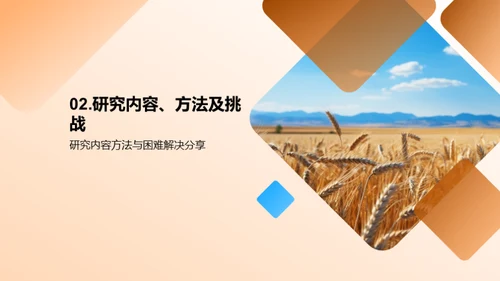 农学探究之旅