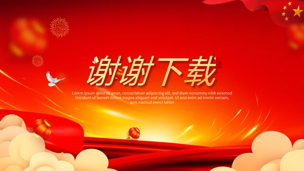 欢庆国庆节新中国成立70周年动态PPT