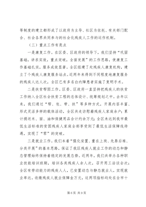 残疾人工作总结与工作计划 (4).docx