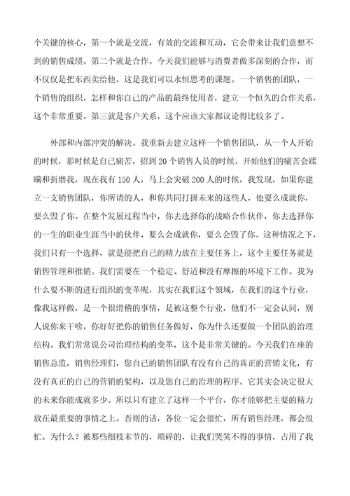 战无不胜成功的销售系统