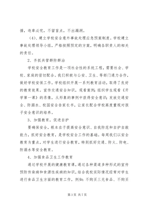 叶堡中心小学教育教学汇报.docx