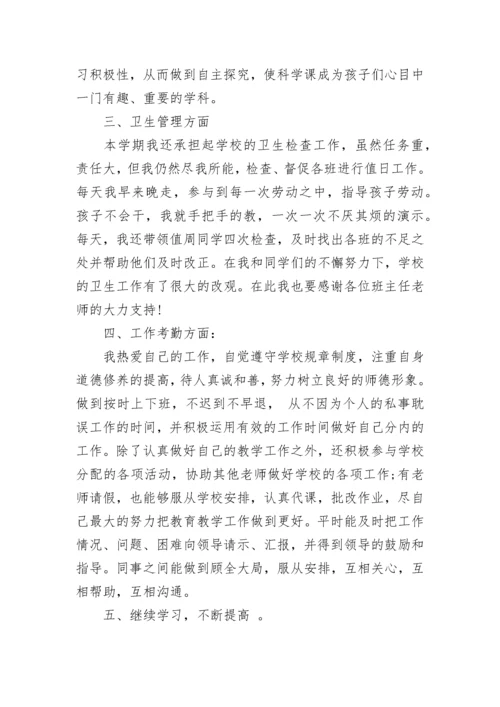 2023小学教师个人工作总结.docx