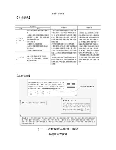 §10.1-计数原理与排列、组合(试题部分).docx