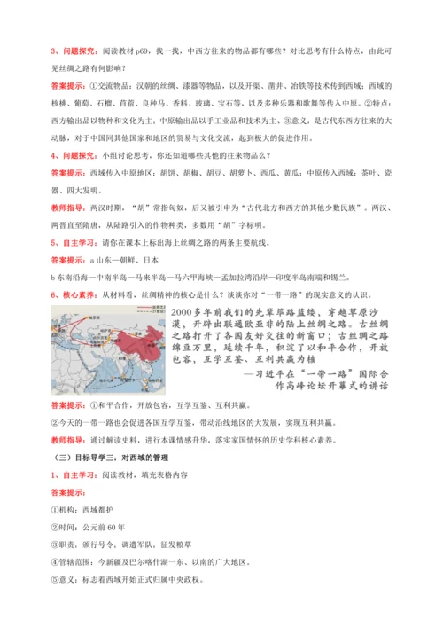第14课 沟通中外文明的“丝绸之路”【2022-2023统编版七上历史实用备课（教案）】