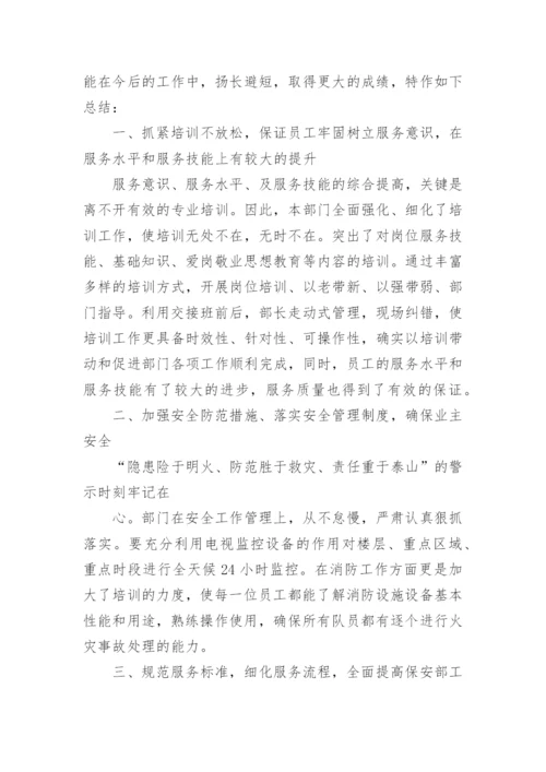 保安上半年工作总结报告.docx