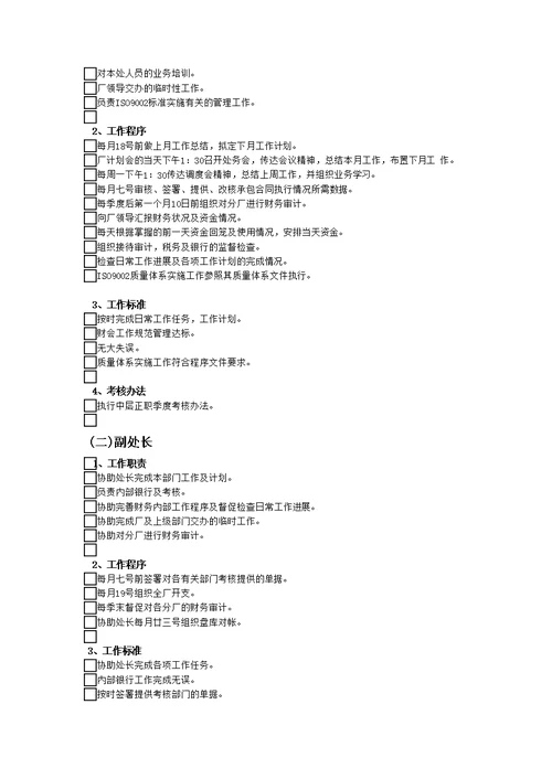 企业管理程序标准