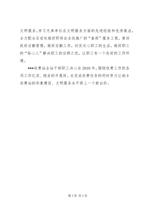 乡高速公路收费站学习工作汇报.docx