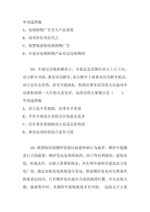 公务员招聘考试复习资料公务员言语理解通关试题每日练2021年04月05日1276