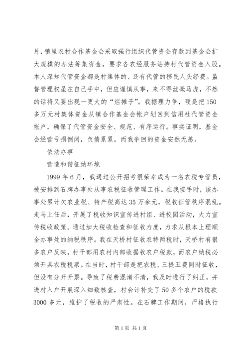 乡镇财政所工作者先进事迹材料.docx