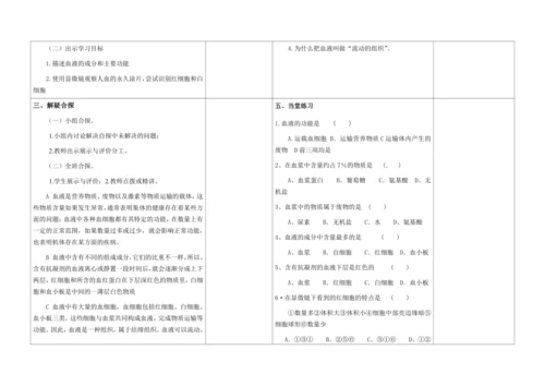 【核心素养目标】4.4.1  流动的组织——血液  教案-2023-2024学年人教版生物七年级下册