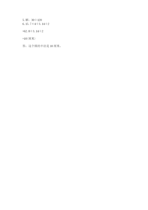 小学六年级数学上册期末考试卷附答案（黄金题型）.docx