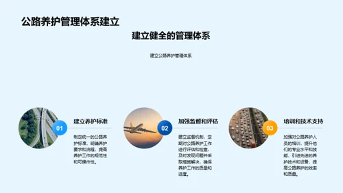 公路养护：挑战与机遇