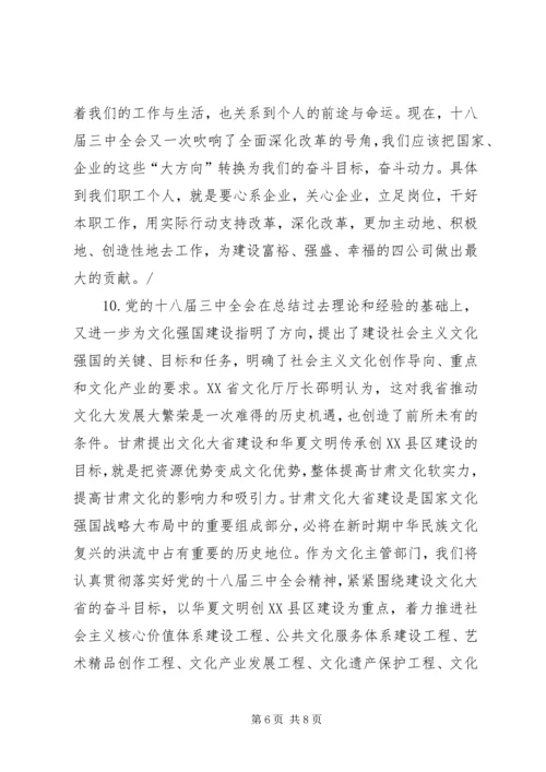 学习十八届三中全会公报心得汇编.docx