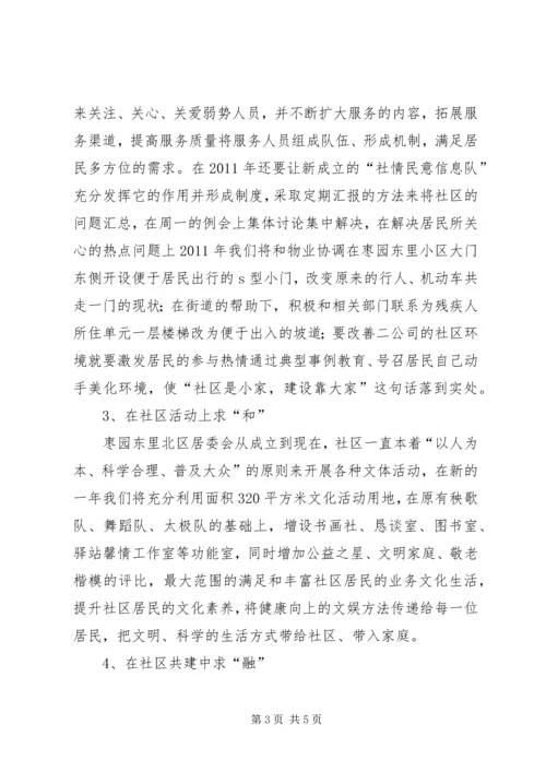 社区居委会工作计划 (2).docx