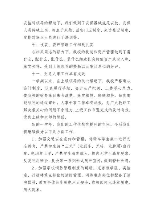 学校后勤工作总结2023年度总结.docx