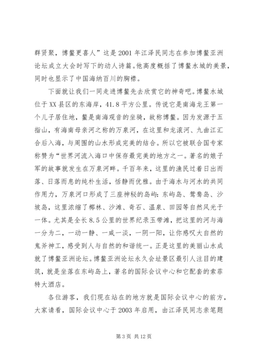 博亚文化论坛主持词.docx