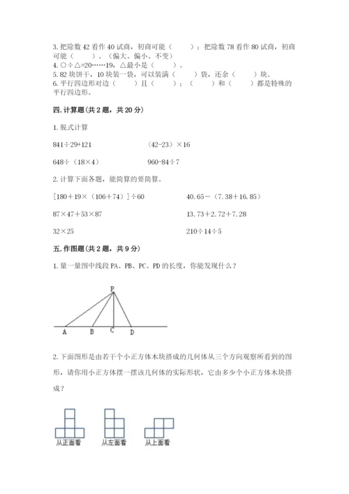 苏教版四年级上册数学期末测试卷【历年真题】.docx