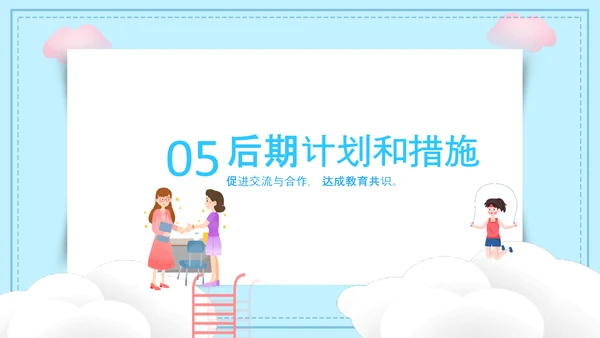 可爱卡通风高中三年级期末家长会PPT模板
