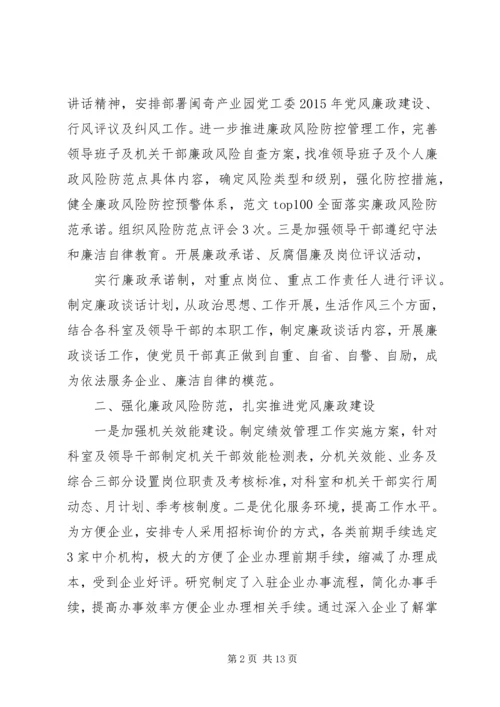 党风廉政活动总结.docx