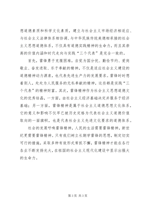 学习雷锋思想汇报.docx
