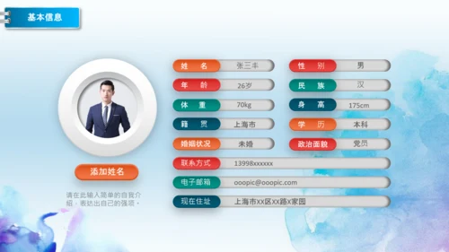 彩墨岗位竞聘报告面试个人简历PPT模板