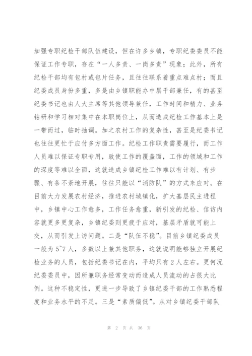 纪检监察干部队伍建设建议【六篇】.docx