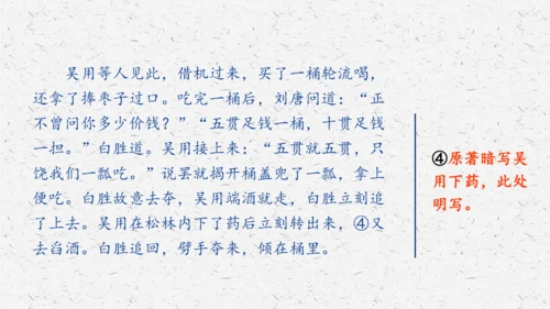九年级上册第六单元写作：学习改写 课件(共33张PPT)