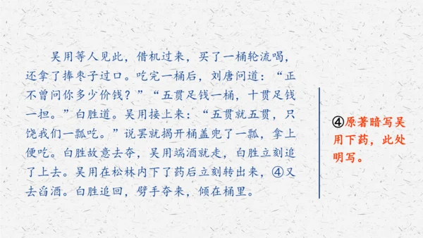 九年级上册第六单元写作：学习改写 课件(共33张PPT)