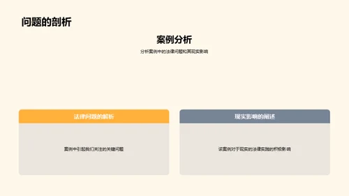 法学实践探析