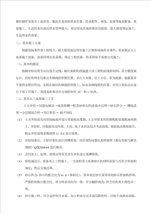 油罐基础综合施工组织设计