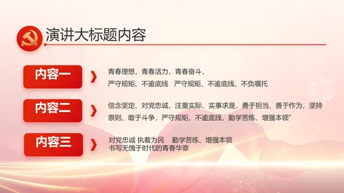 红色党建党支部党员主题党日PPT